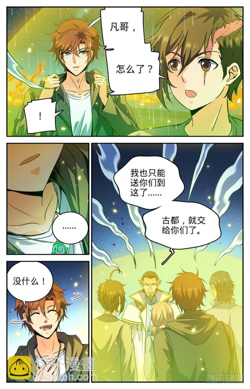 🍛全职法师 第435话 跳入煞渊！ 第5页