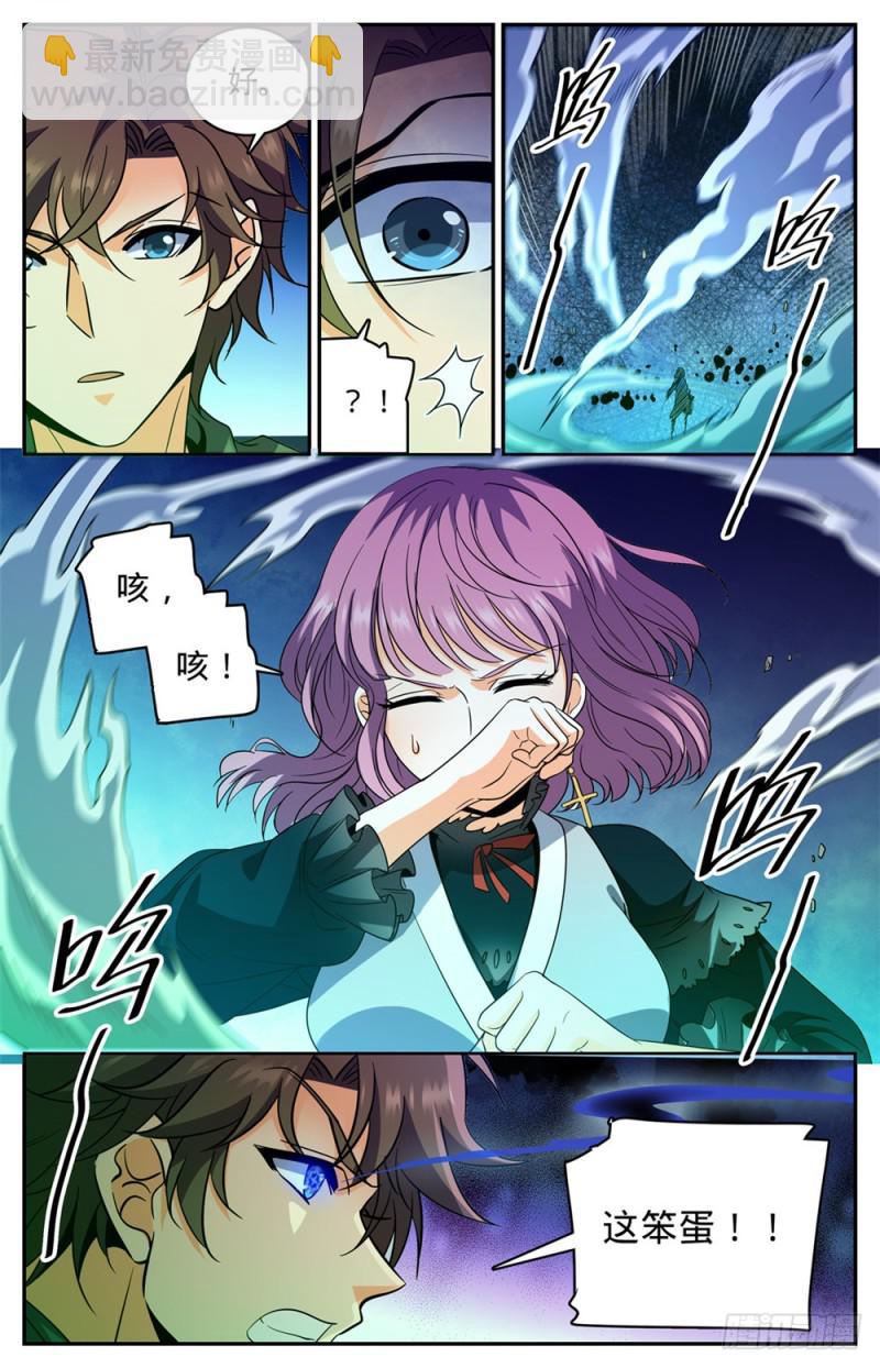 🍛全职法师 第435话 跳入煞渊！ 第7页