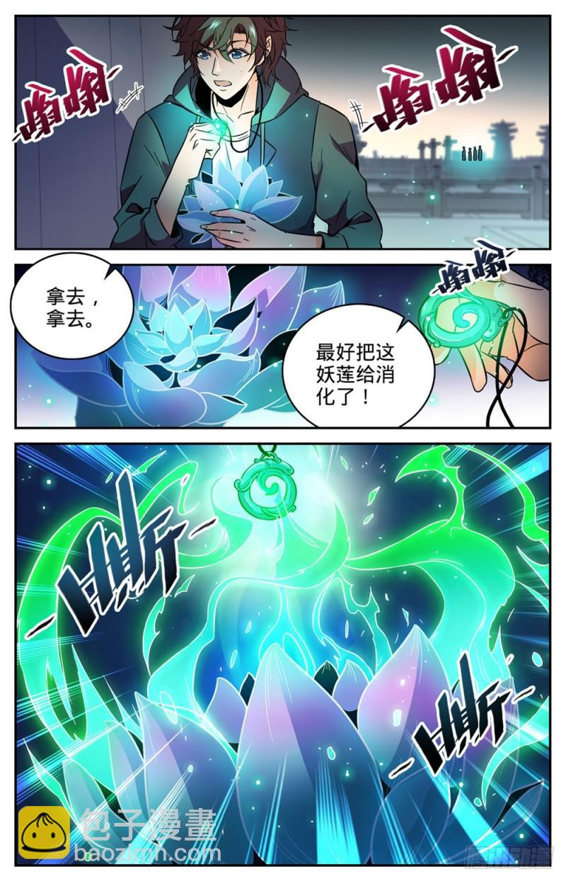🍛全职法师 第437话 永生妖莲 第10页