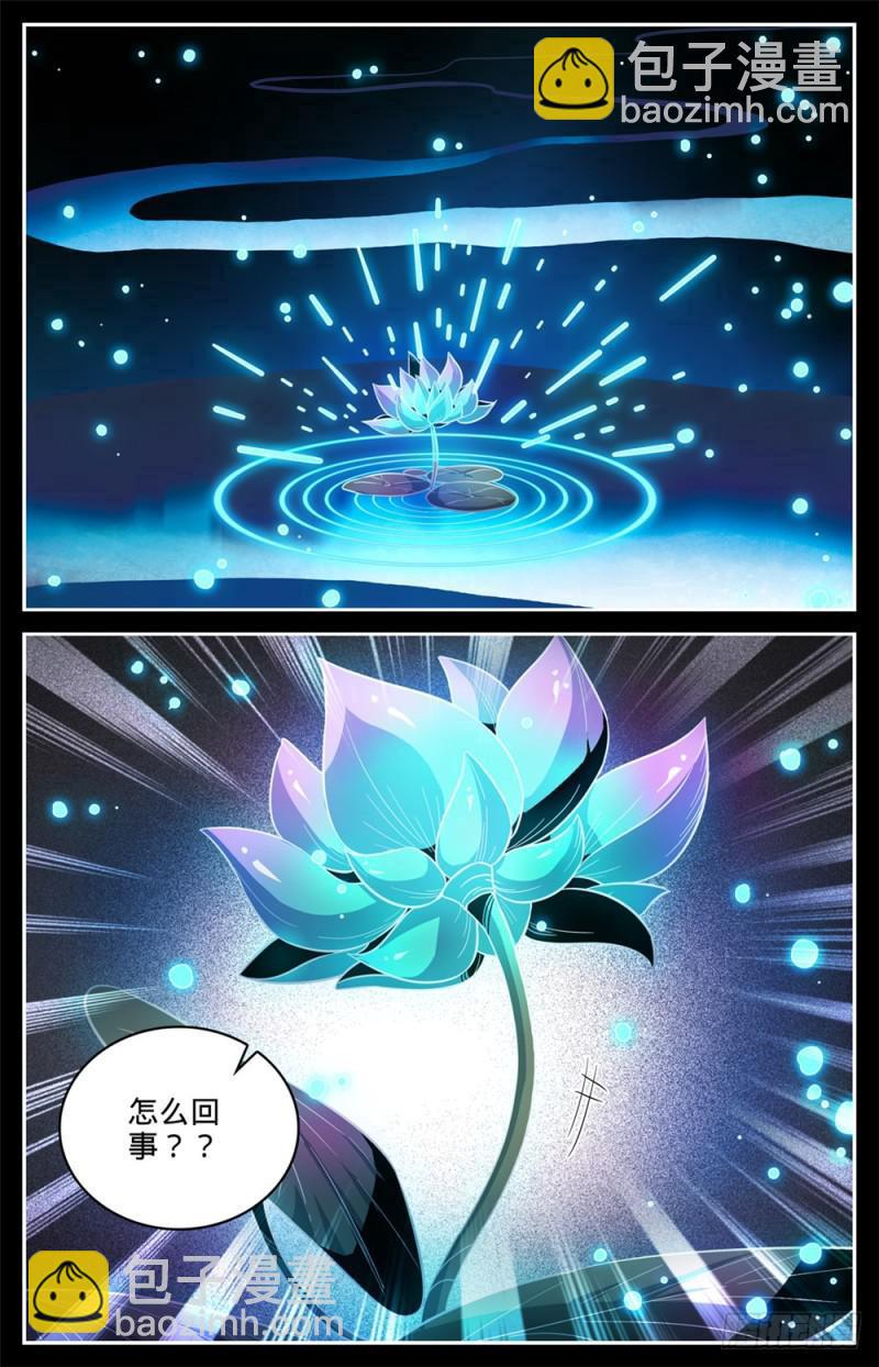 🍛全职法师 第437话 永生妖莲 第12页