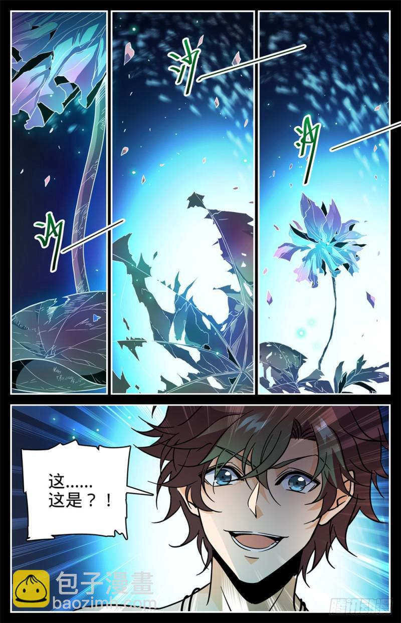 🍛全职法师 第437话 永生妖莲 第13页