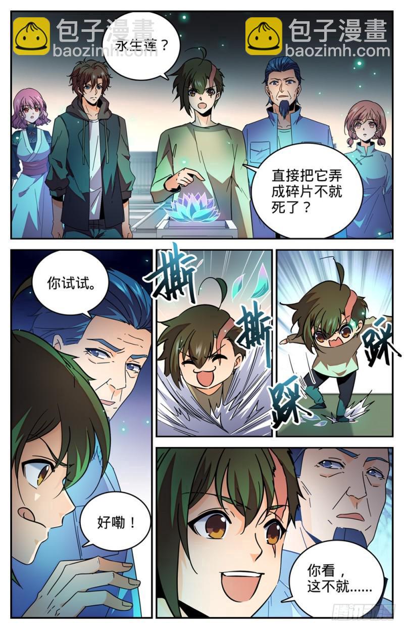 🍛全职法师 第437话 永生妖莲 第2页