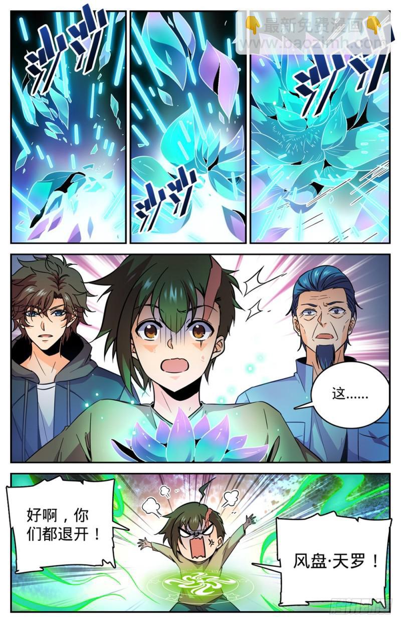 🍛全职法师 第437话 永生妖莲 第3页