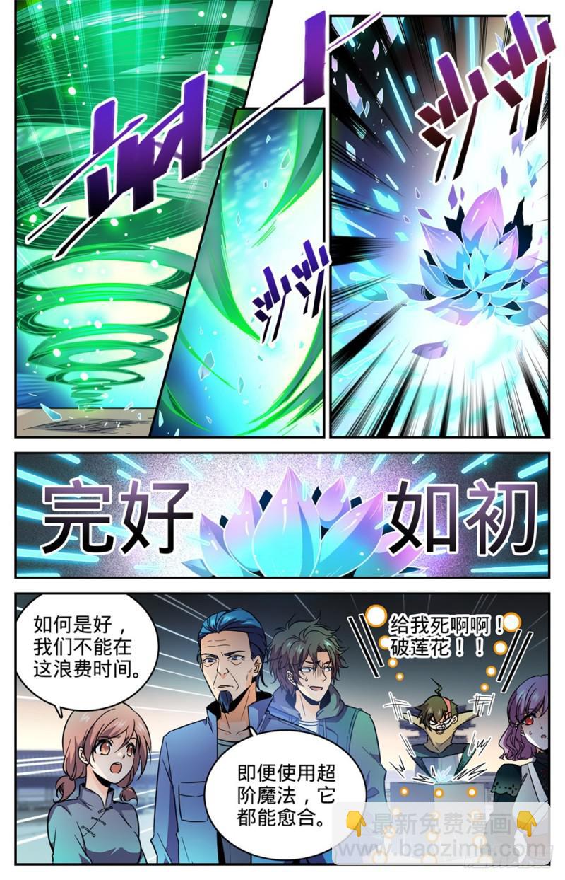 🍛全职法师 第437话 永生妖莲 第4页