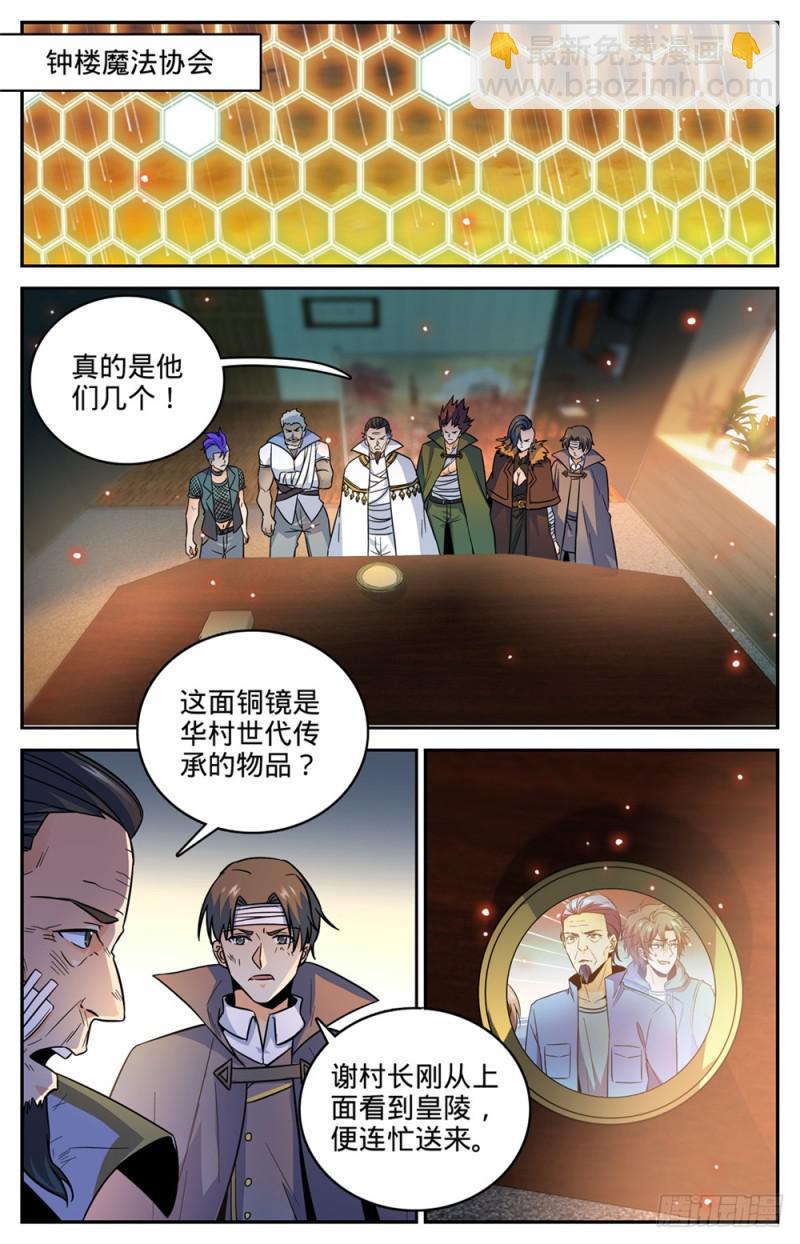 🍛全职法师 第437话 永生妖莲 第5页