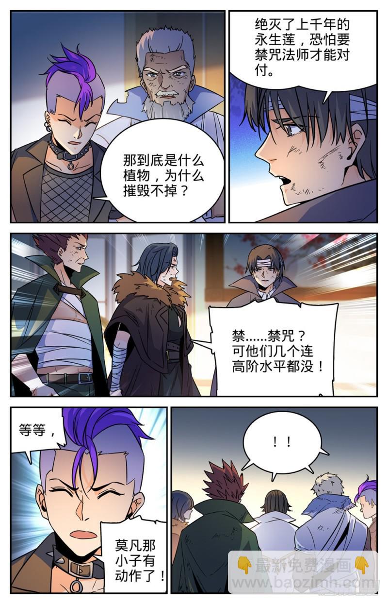 🍛全职法师 第437话 永生妖莲 第6页