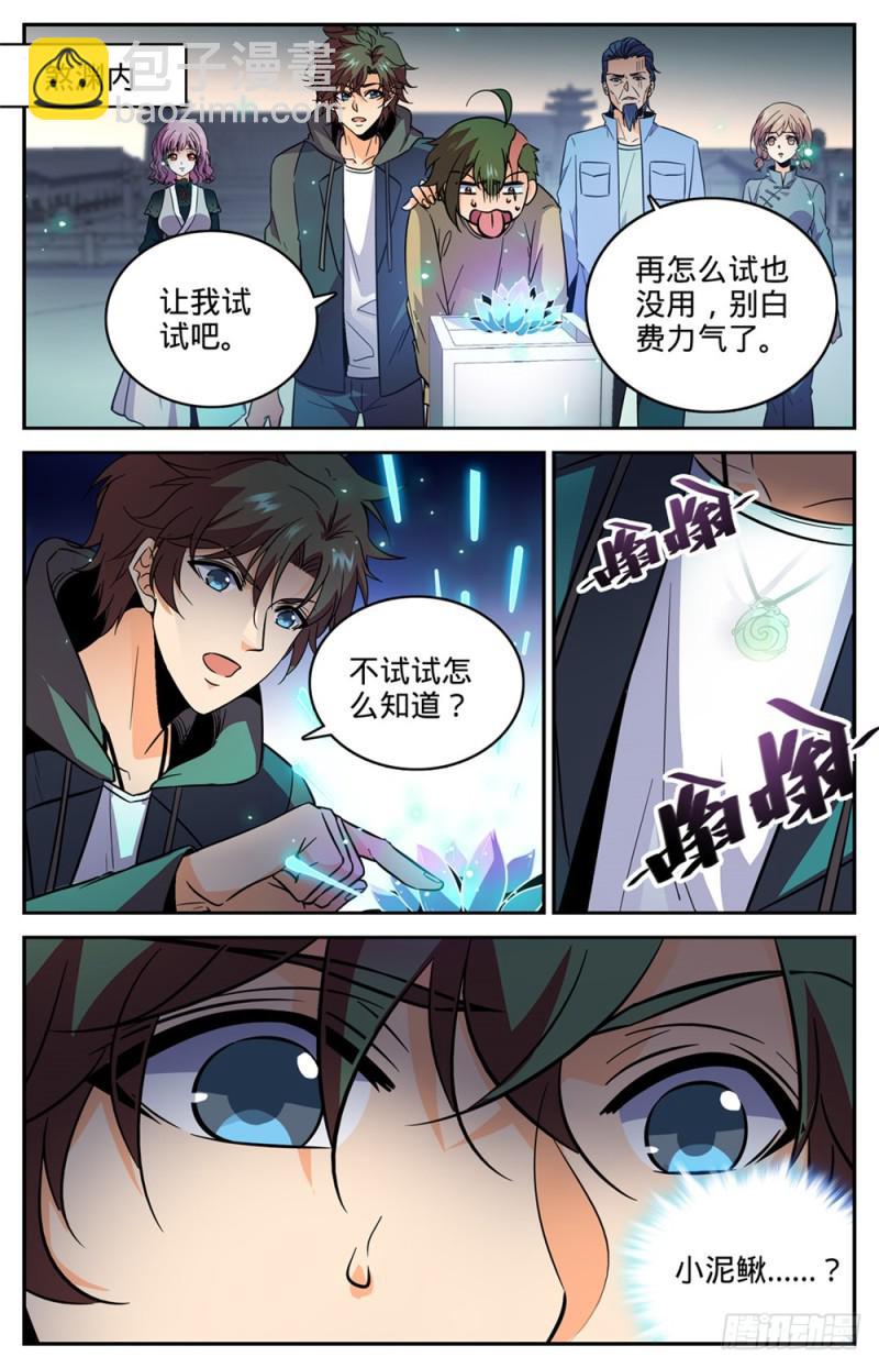 🍛全职法师 第437话 永生妖莲 第7页