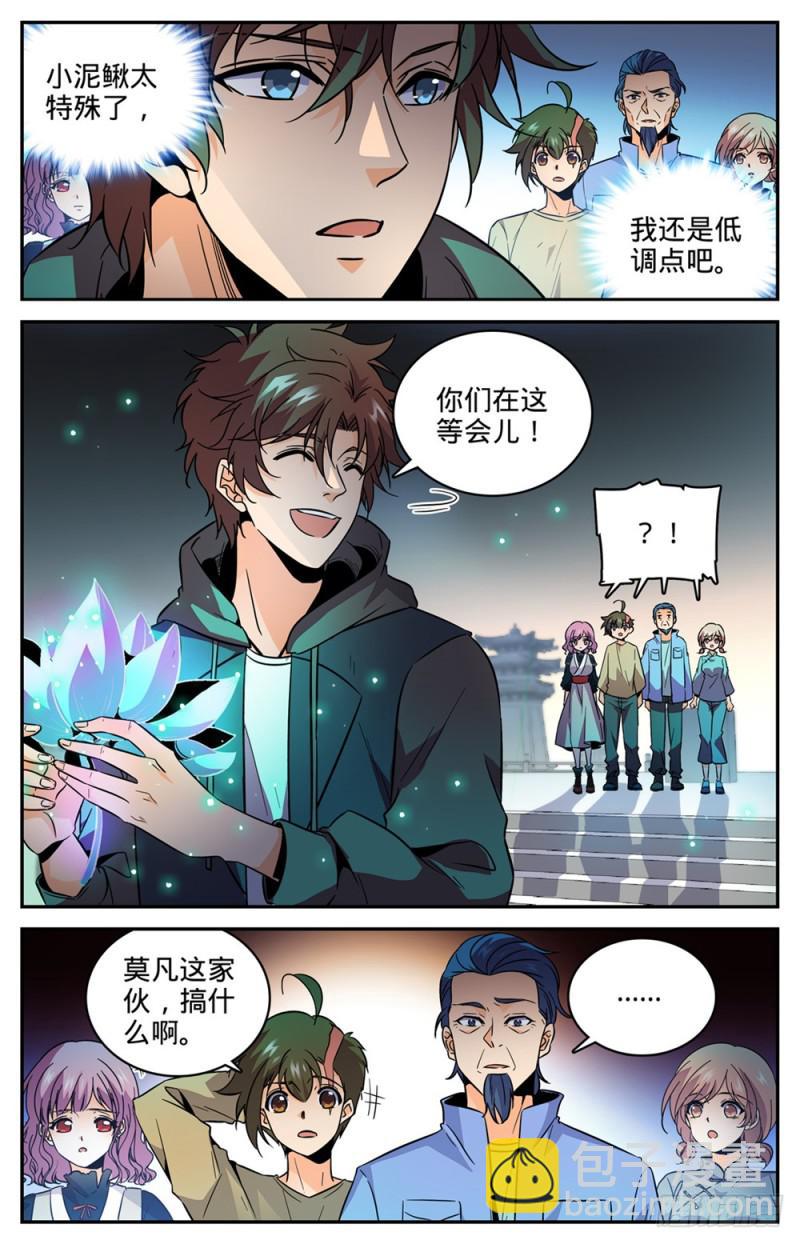 🍛全职法师 第437话 永生妖莲 第8页