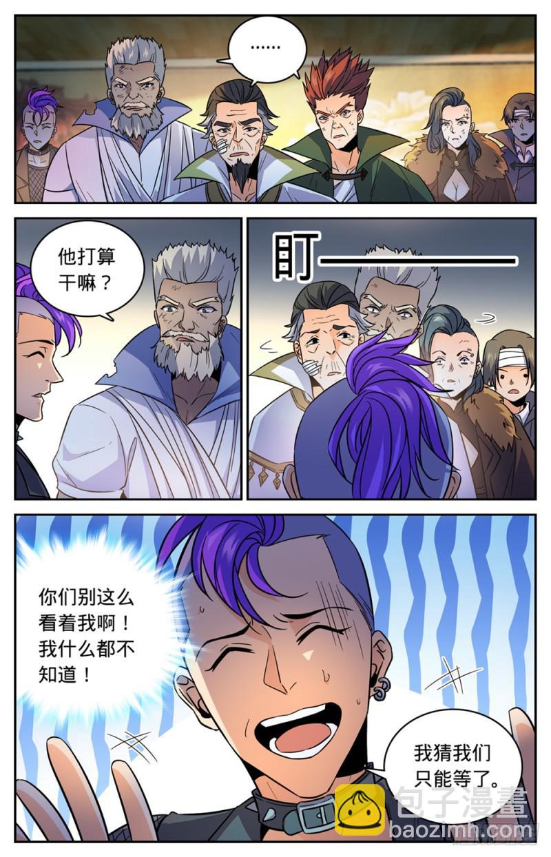 🍛全职法师 第437话 永生妖莲 第9页