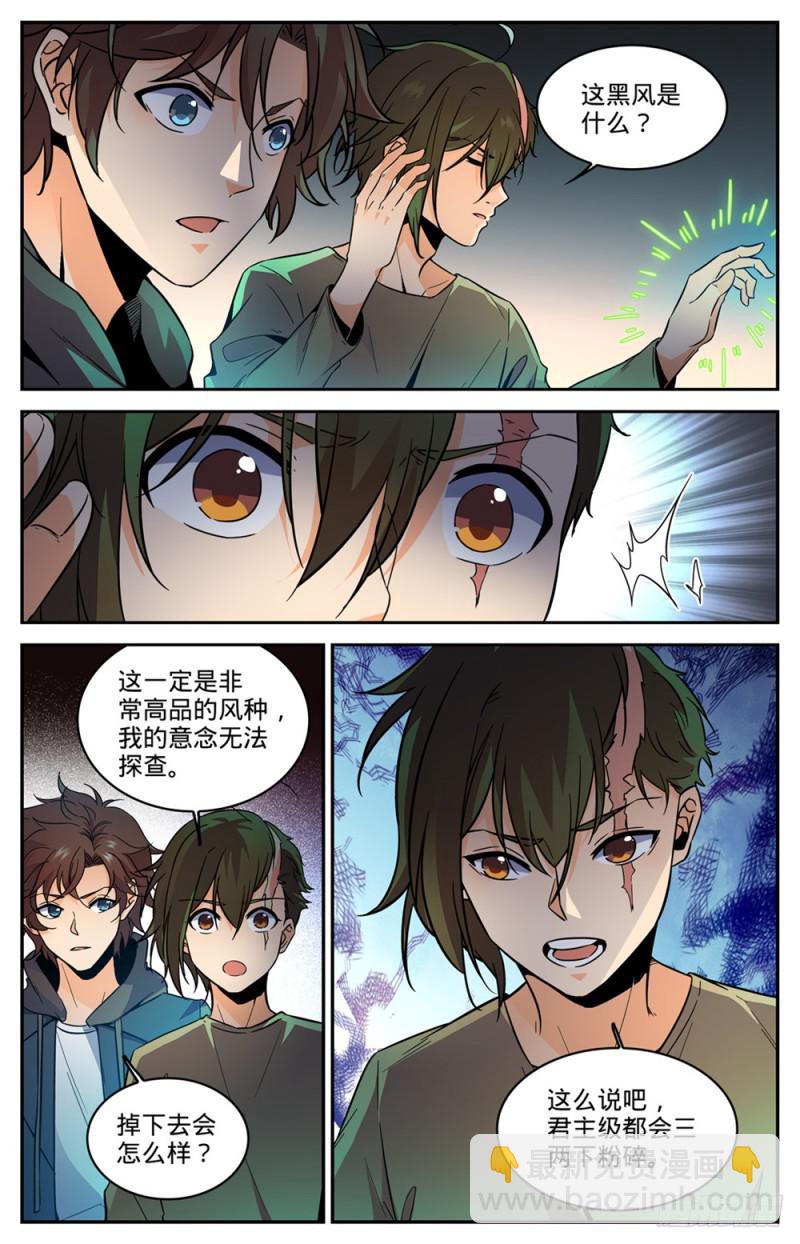 🍛全职法师 第439话 九死一生桥 第11页