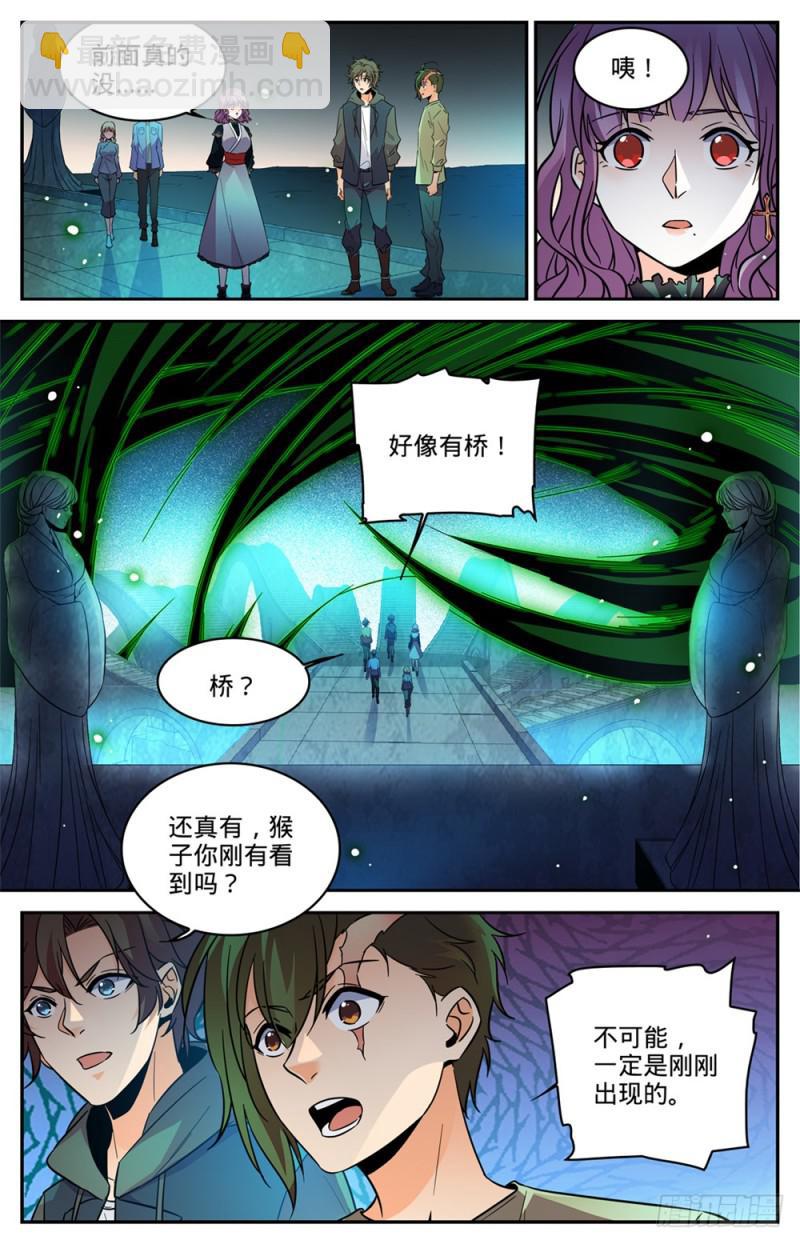 🍛全职法师 第439话 九死一生桥 第12页