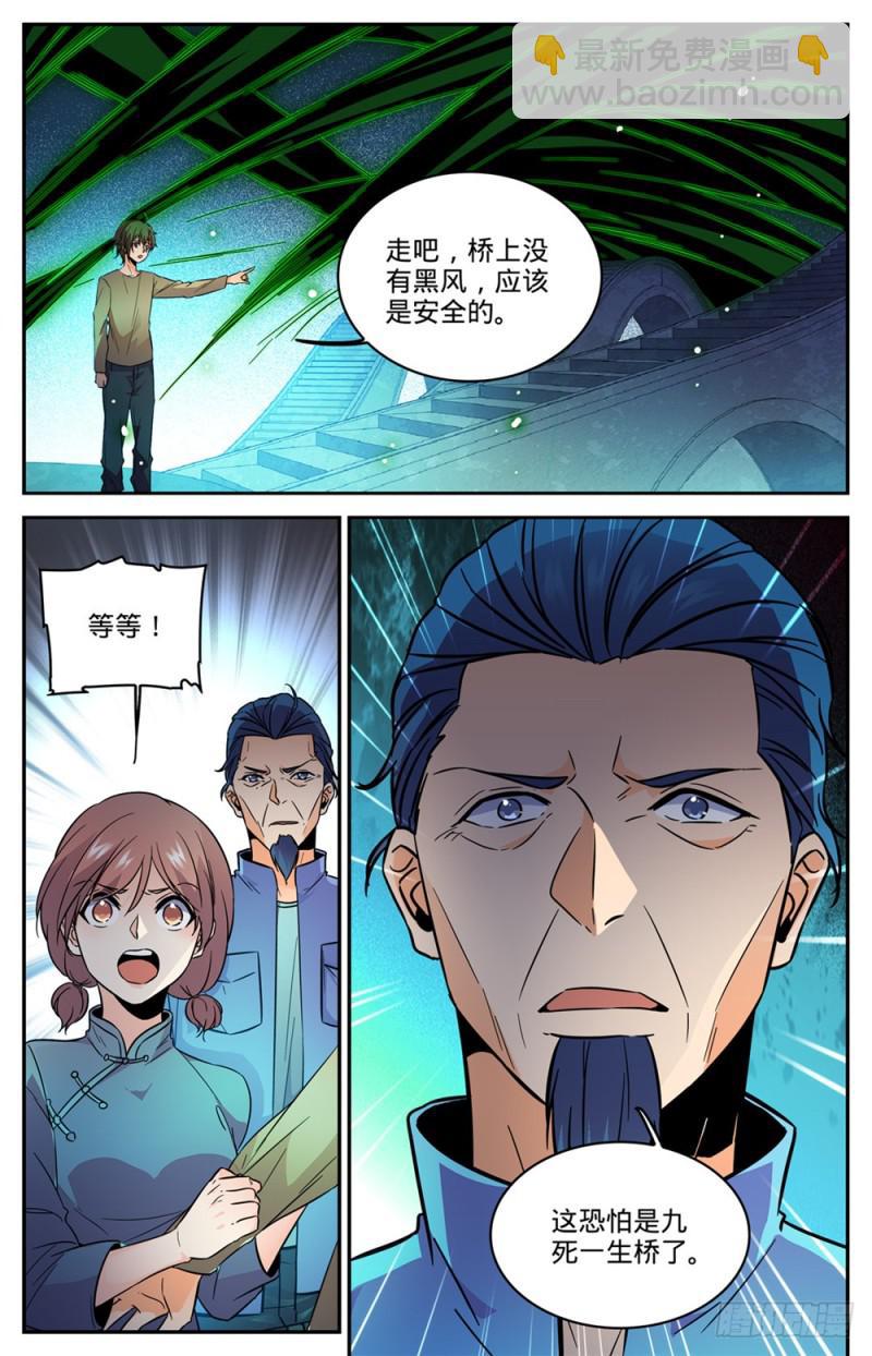 🍛全职法师 第439话 九死一生桥 第13页