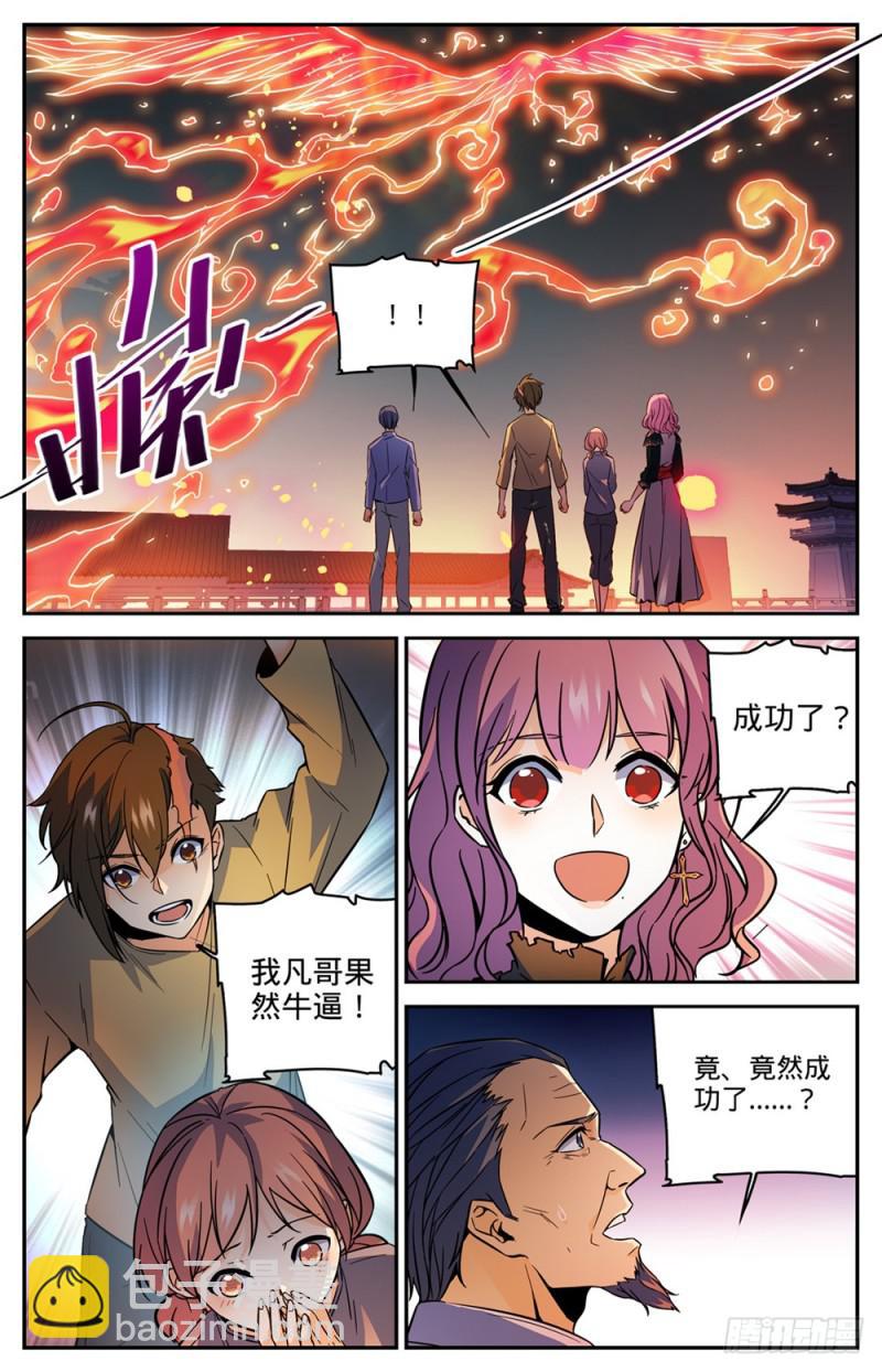 🍛全职法师 第439话 九死一生桥 第2页