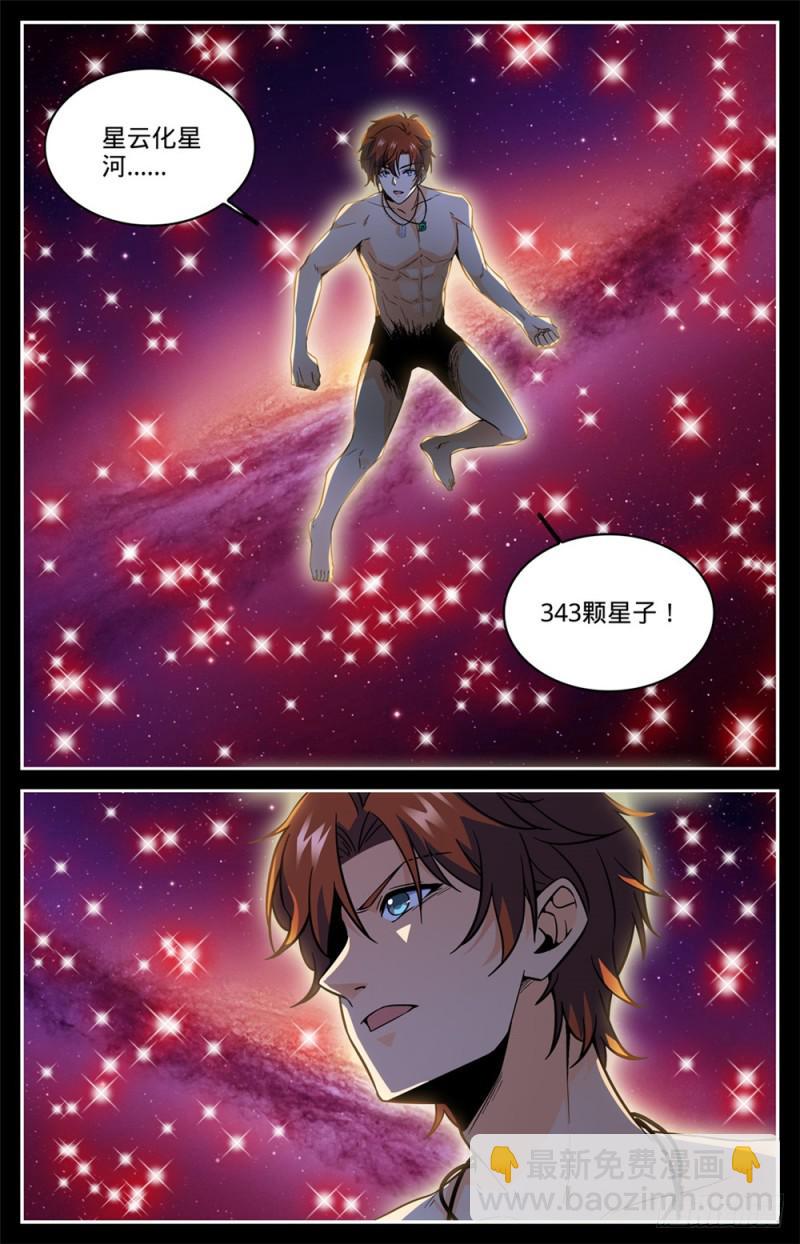 🍛全职法师 第439话 九死一生桥 第3页