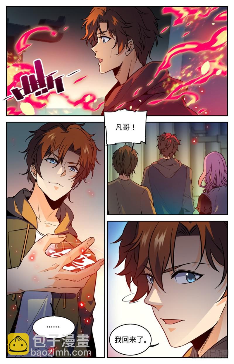 🍛全职法师 第439话 九死一生桥 第4页
