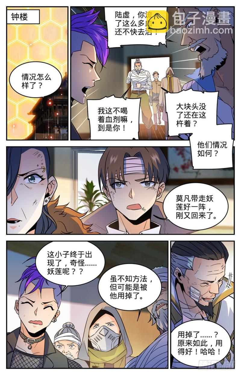 🍛全职法师 第439话 九死一生桥 第5页