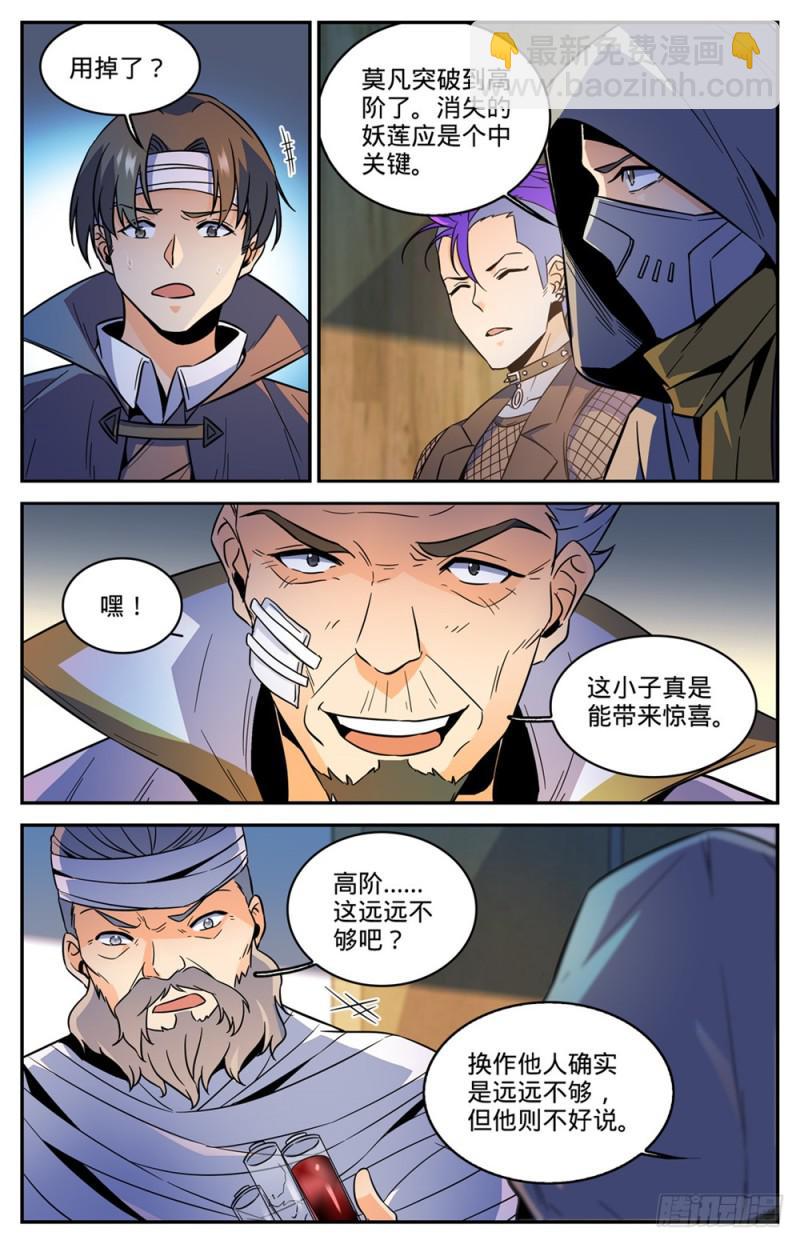 🍛全职法师 第439话 九死一生桥 第6页