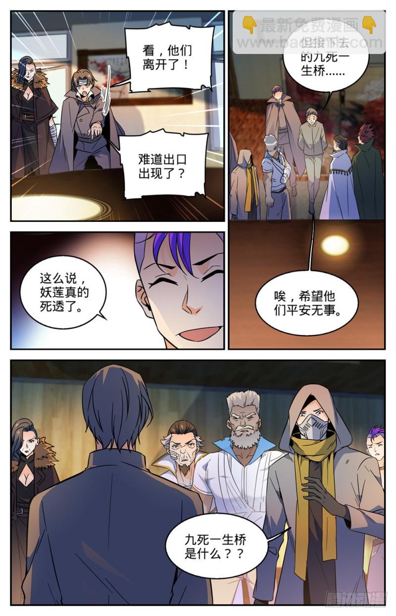 🍛全职法师 第439话 九死一生桥 第7页