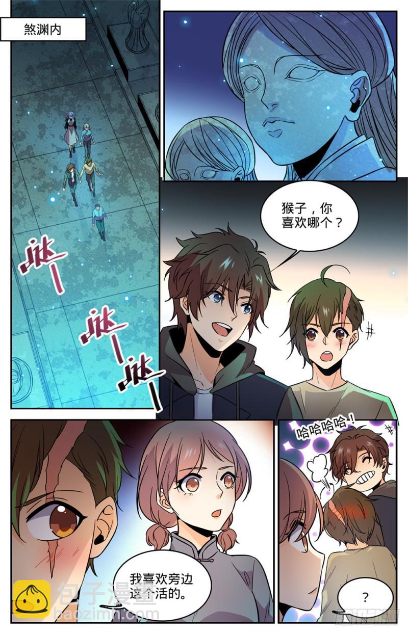 🍛全职法师 第439话 九死一生桥 第8页