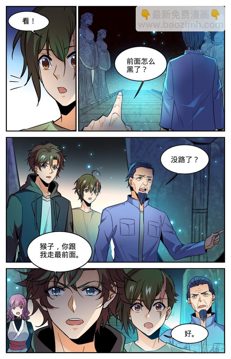 🍛全职法师 第439话 九死一生桥 第9页