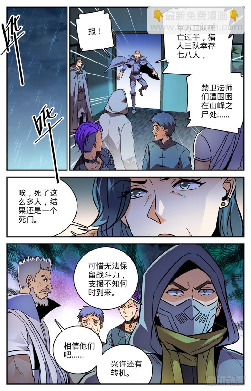 🍛全职法师 第441话 死门间 第10页