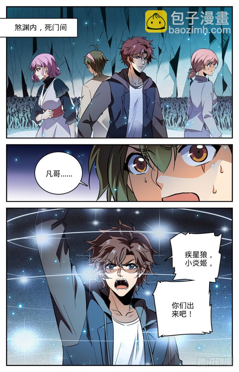 🍛全职法师 第441话 死门间 第11页