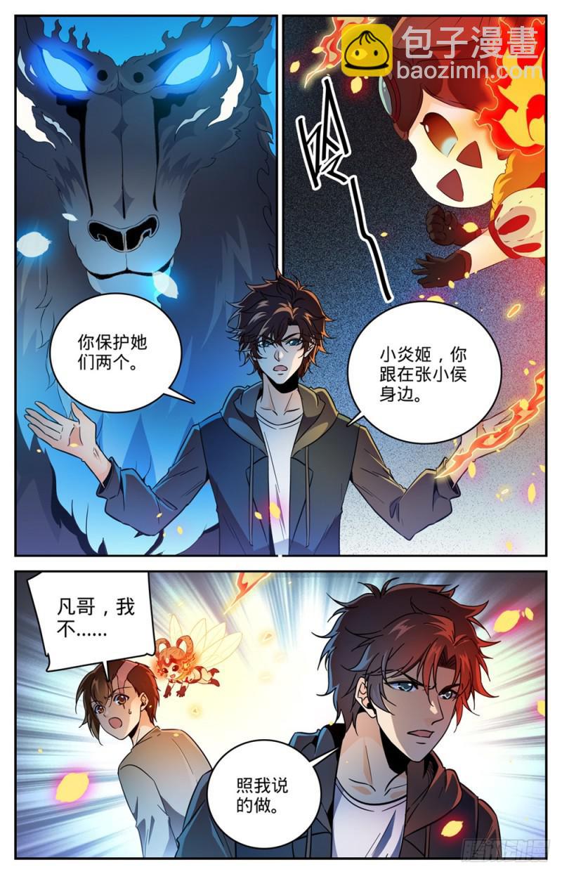 🍛全职法师 第441话 死门间 第12页