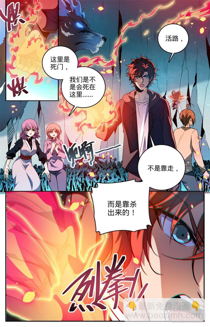 🍛全职法师 第441话 死门间 第13页