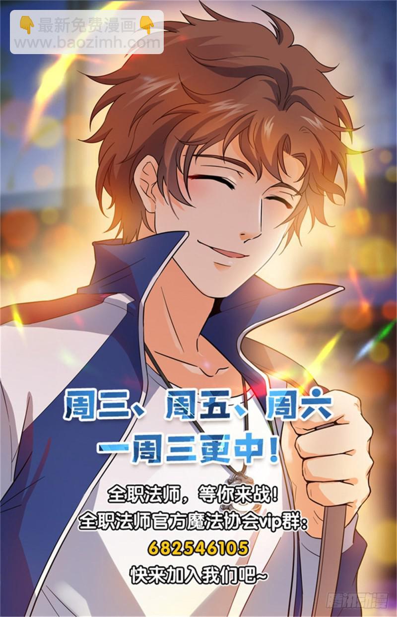 🍛全职法师 第441话 死门间 第14页