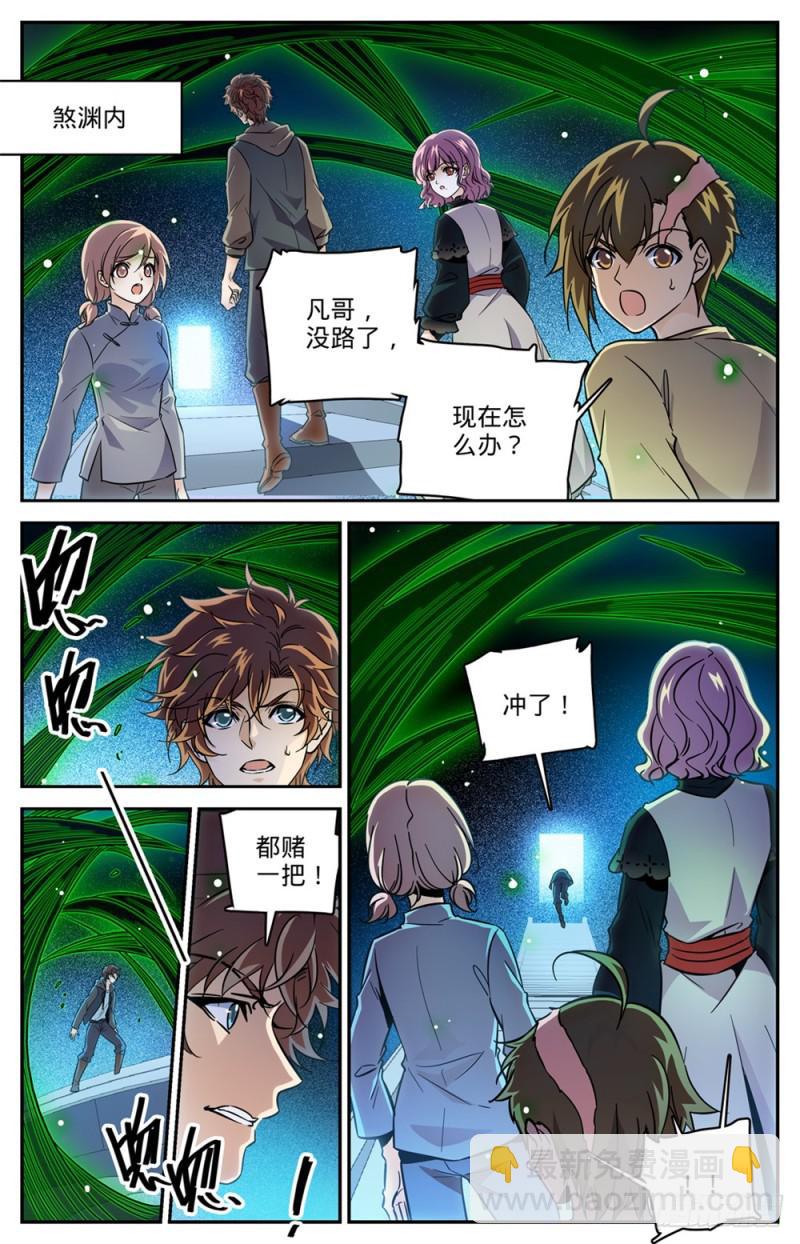 🍛全职法师 第441话 死门间 第2页