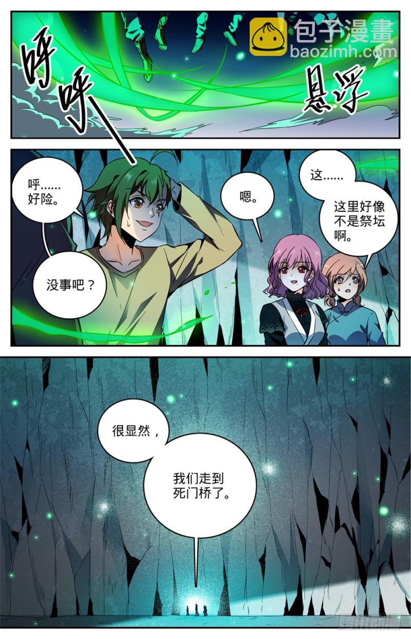 🍛全职法师 第441话 死门间 第5页