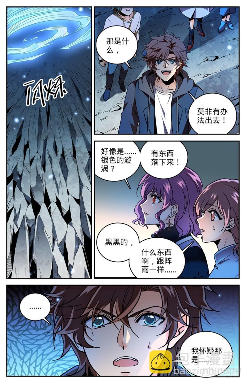 🍛全职法师 第441话 死门间 第6页
