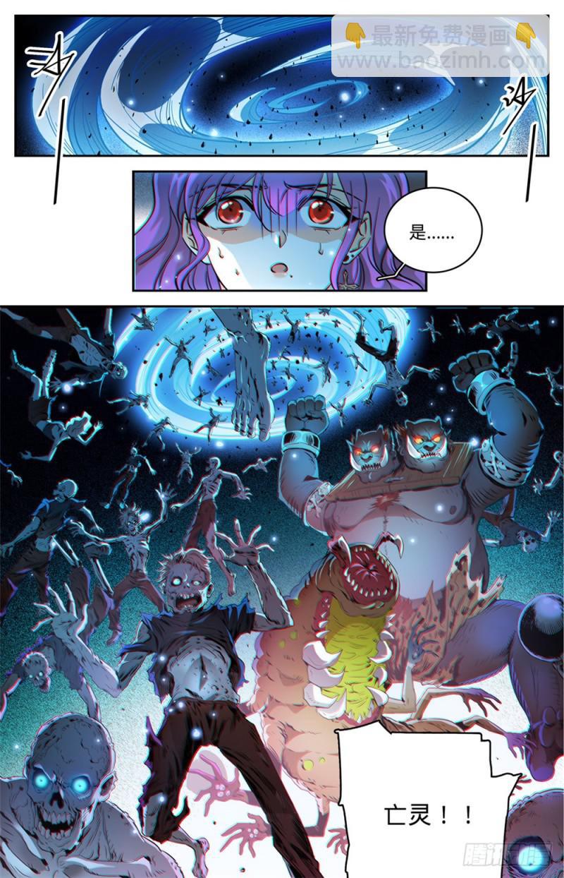 🍛全职法师 第441话 死门间 第7页