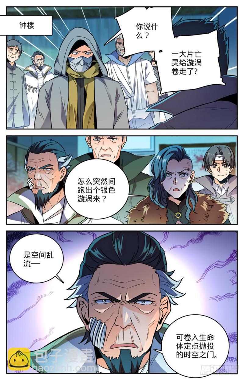 🍛全职法师 第441话 死门间 第8页