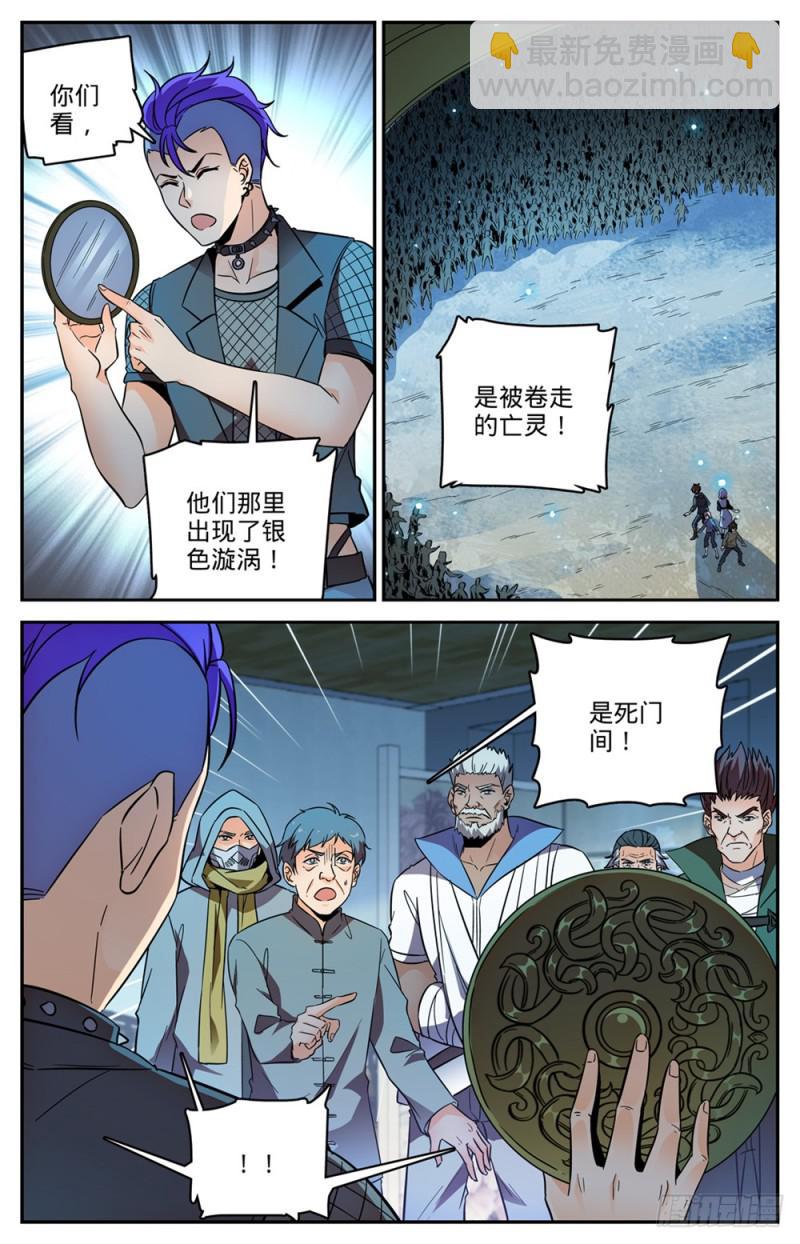 🍛全职法师 第441话 死门间 第9页