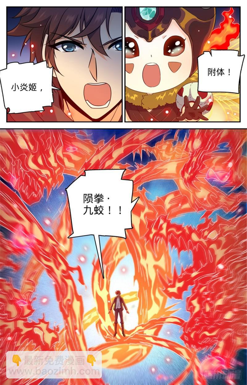 🍛全职法师 第443话 战无止境 第10页