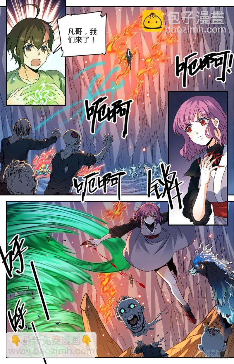 🍛全职法师 第443话 战无止境 第12页