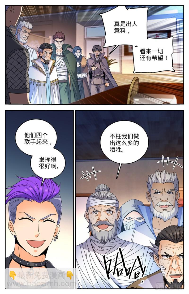 🍛全职法师 第443话 战无止境 第13页