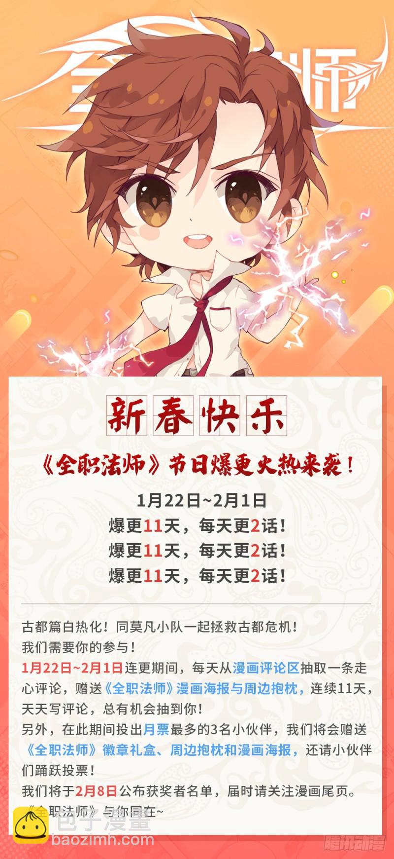 🍛全职法师 第443话 战无止境 第14页