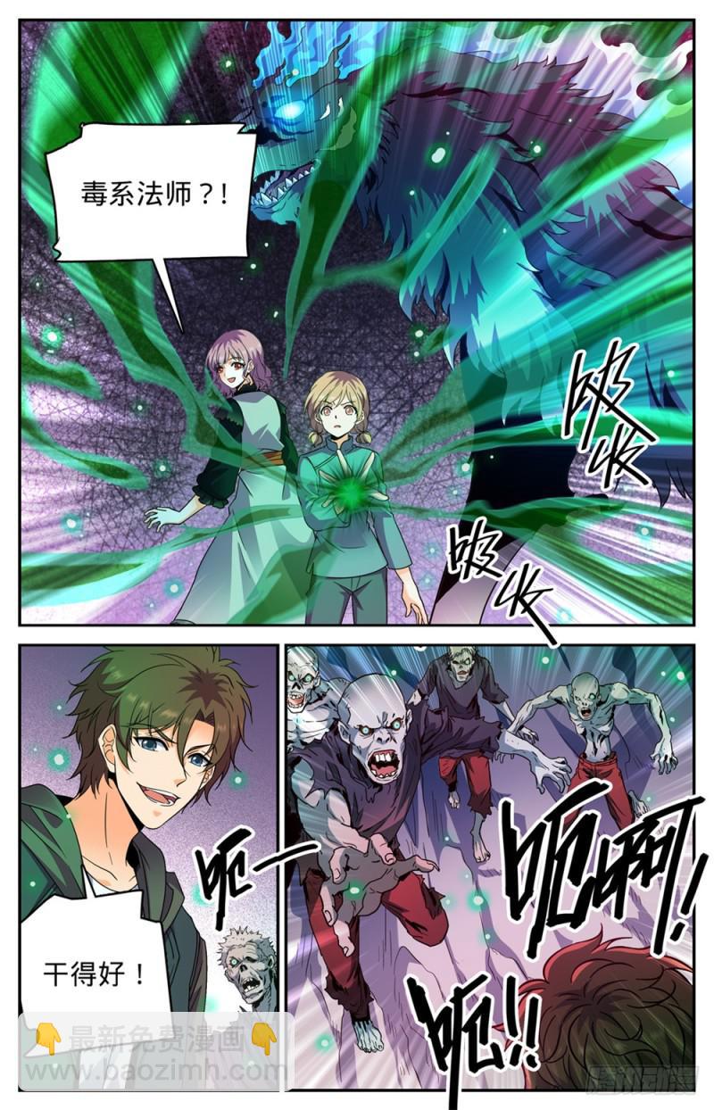 🍛全职法师 第443话 战无止境 第2页