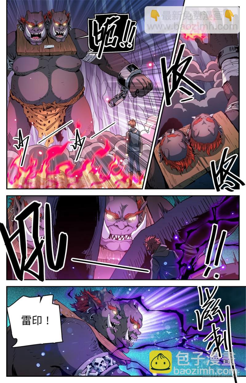 🍛全职法师 第443话 战无止境 第4页
