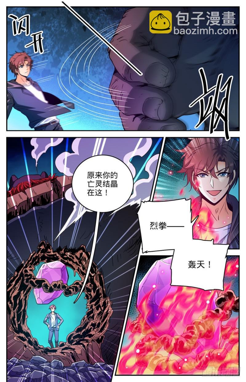 🍛全职法师 第443话 战无止境 第8页