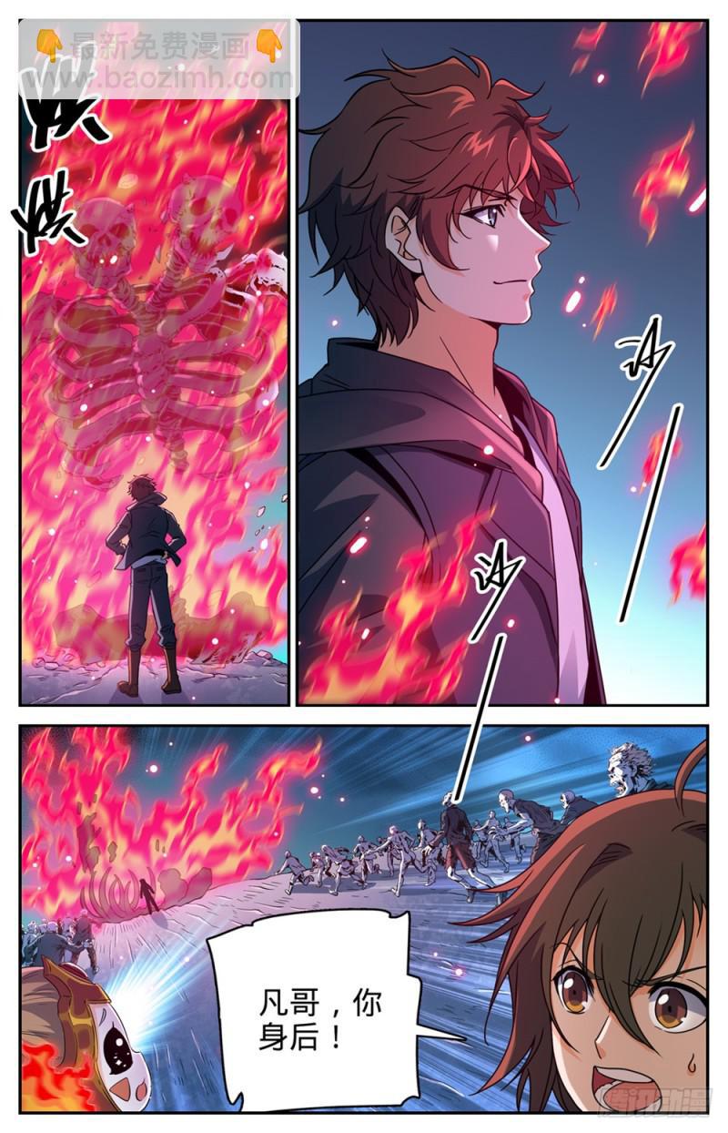 🍛全职法师 第443话 战无止境 第9页