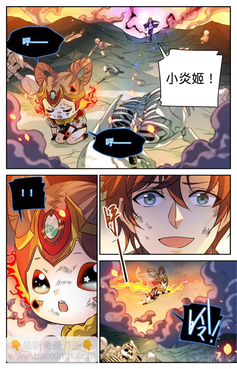 🍛全职法师 第445话 火羽千破！ 第12页