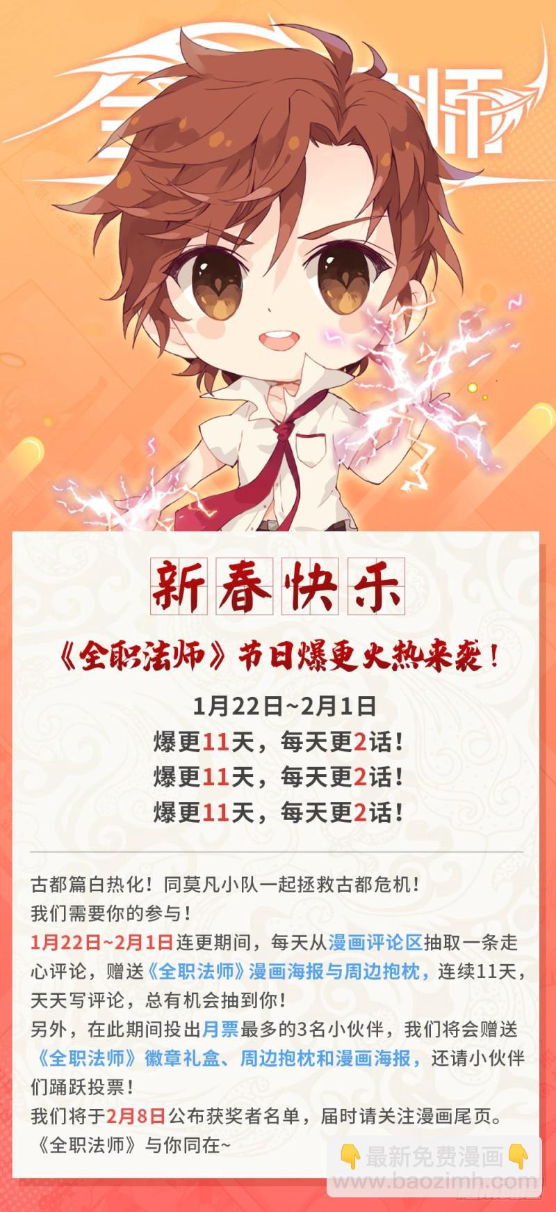 🍛全职法师 第445话 火羽千破！ 第14页