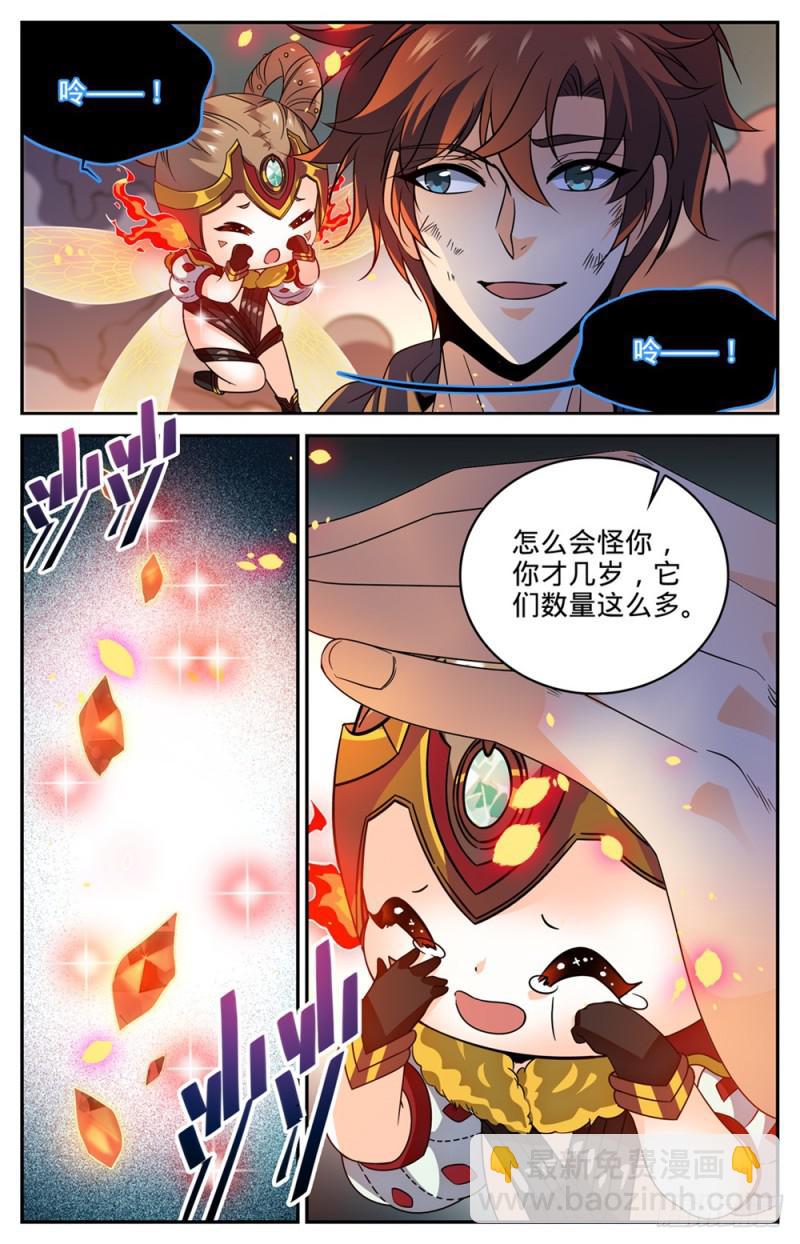 🍛全职法师 第445话 火羽千破！ 第2页