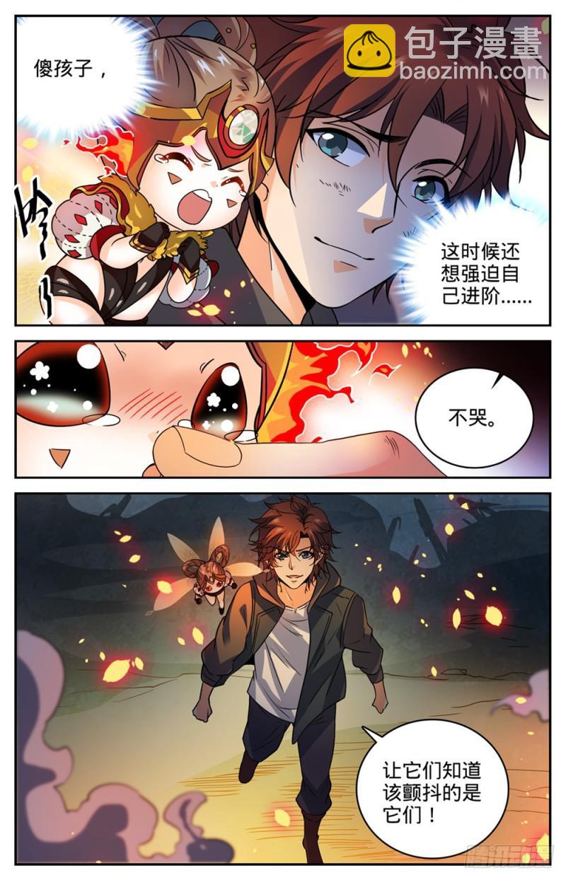 🍛全职法师 第445话 火羽千破！ 第3页