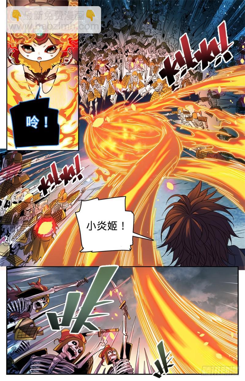 🍛全职法师 第445话 火羽千破！ 第4页