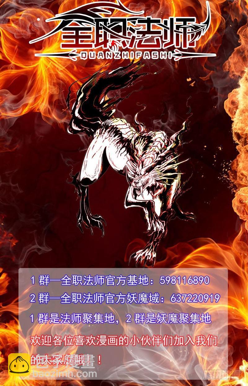 🍛全职法师 第41话 进阶魔狼 第12页