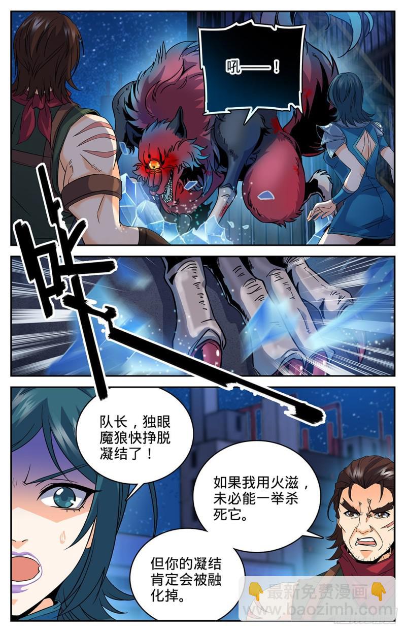 🍛全职法师 第41话 进阶魔狼 第2页